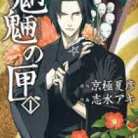  ����� Mouryou no Hako <small>Art</small> 